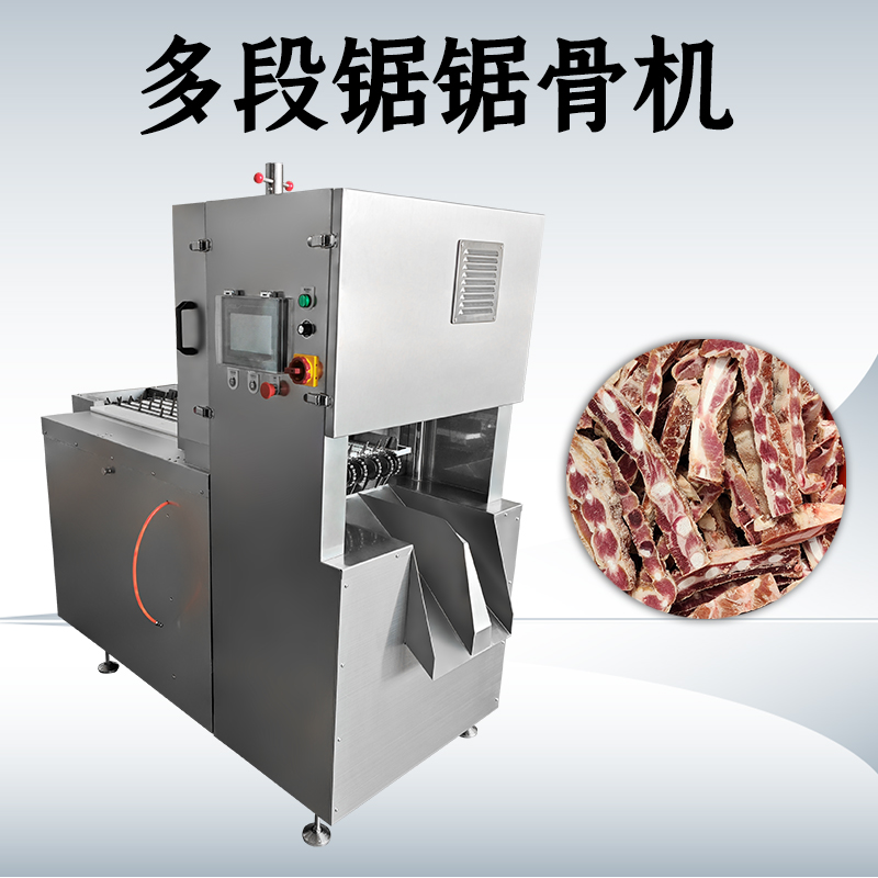 多段鋸鋸骨機